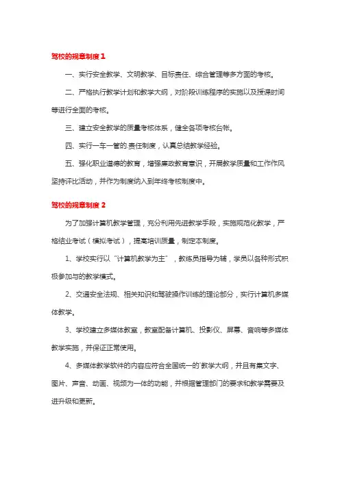 驾校的规章制度