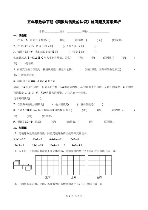 五年级数学下册《因数与倍数的认识》练习题及答案解析