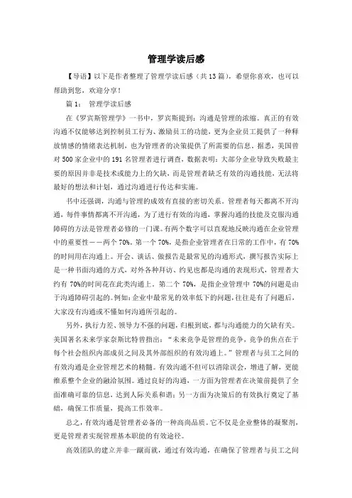 管理学读后感