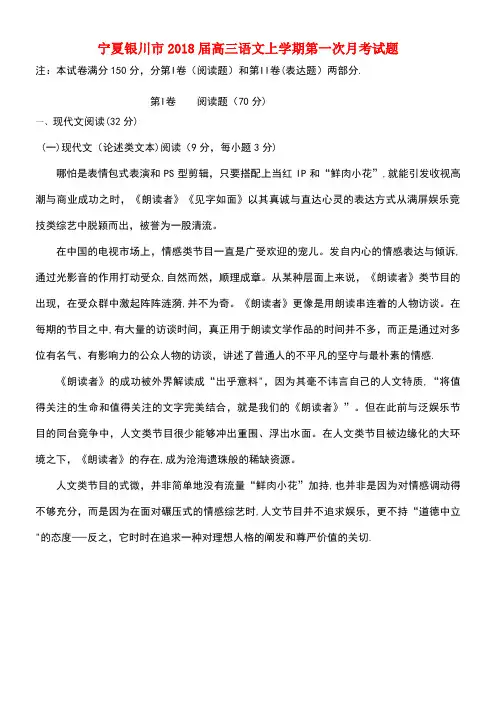 宁夏银川市高三语文上学期第一次月考试题(1)(new)