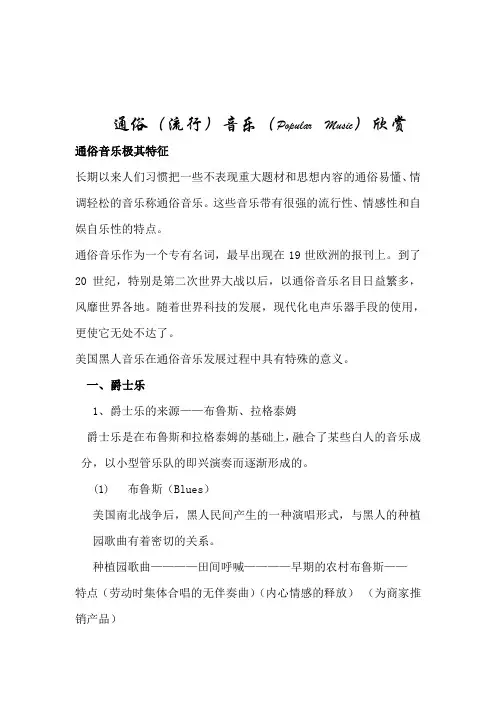 通俗音乐