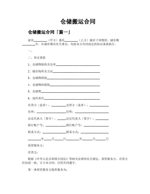 仓储搬运合同