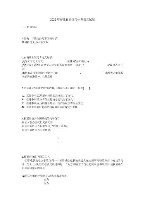 2022年湖北省武汉市中考语文试题