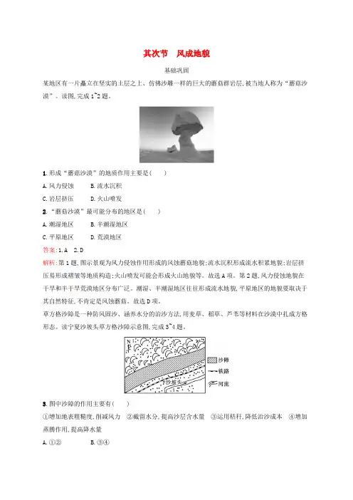 新教材适用2024_2025学年高中地理第2章地球表面形态第2节风成地貌课后习题湘教版必修第一册