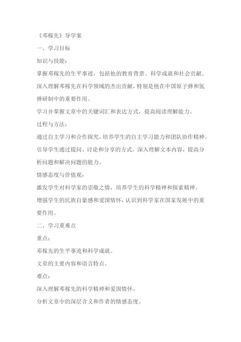 《邓稼先》导学案(含答案)