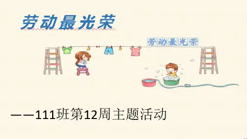 “劳动最光荣”主题活动-完整版PPT课件