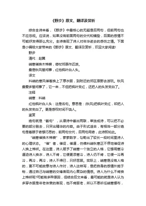 《野步》原文、翻译及赏析