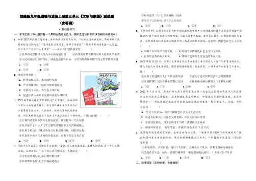 部编版九年级道德与法治上册第三单元《文明与家园》测试题(含答案)