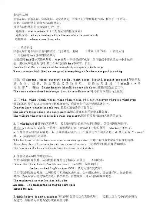必修三unit3宾语表语从句以及表语从句
