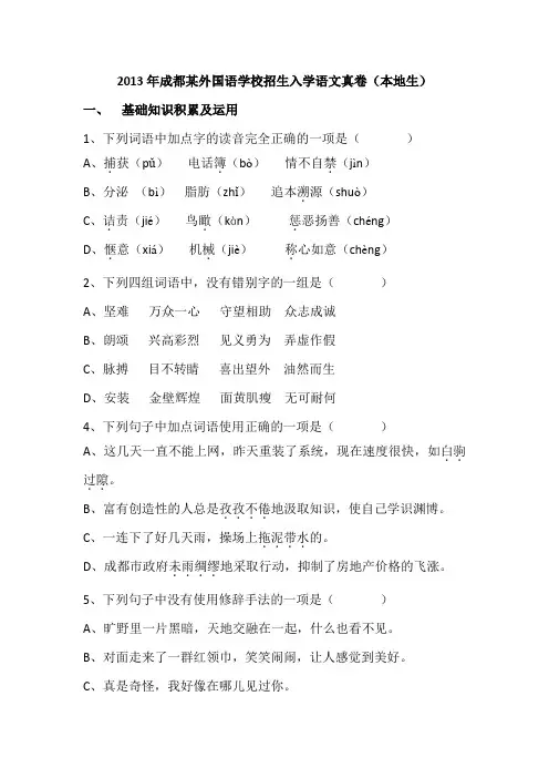 成都名校考试语文真题
