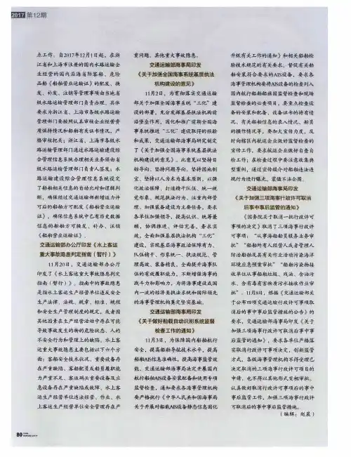 交通运输部海事局印发《关于做好船载自动识别系统监督检查工作的通知》