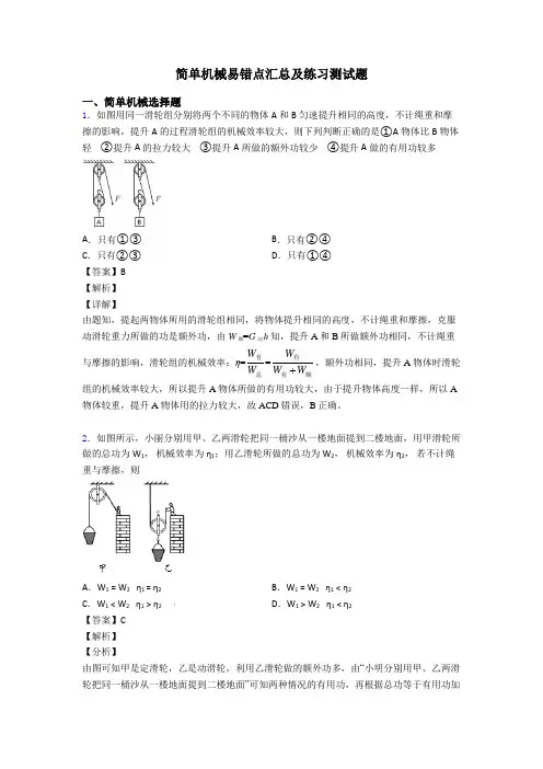 简单机械易错点汇总及练习测试题