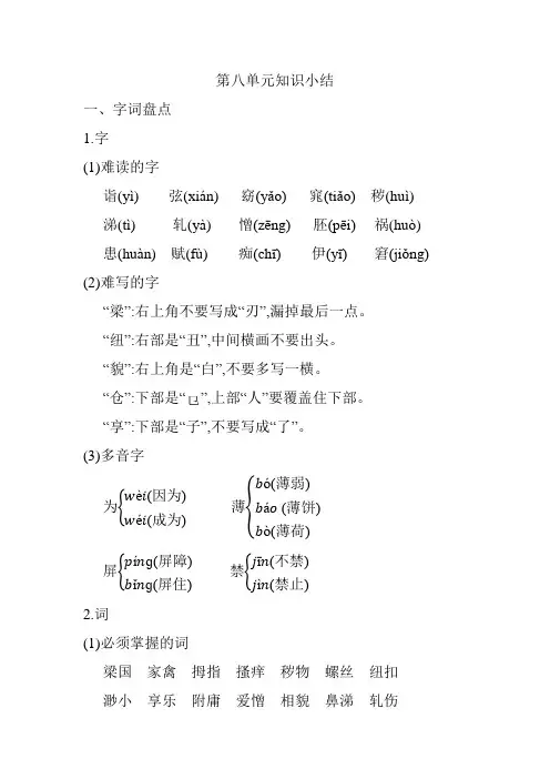 部编版语文五下 第八单元知识小结