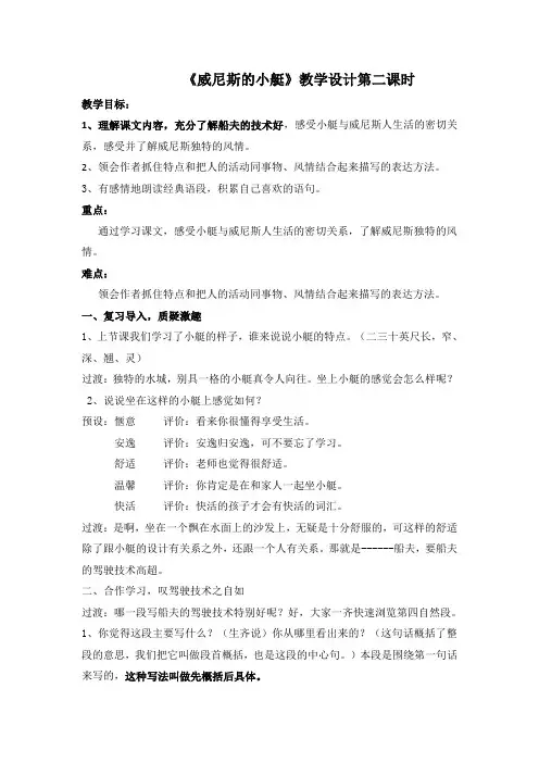 《威尼斯的小艇》教学设计第二课时