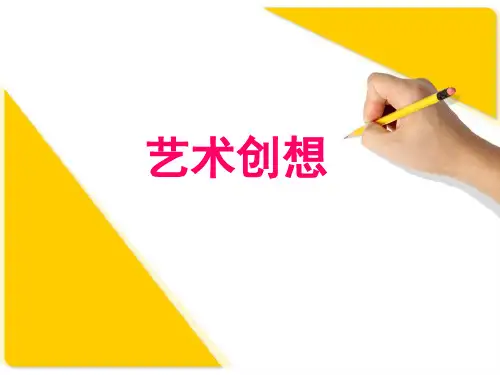 艺术创想
