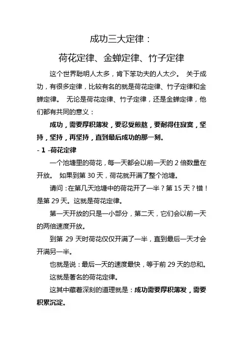 成功三大定律Microsoft Word 97 - 2003 文档 (3)
