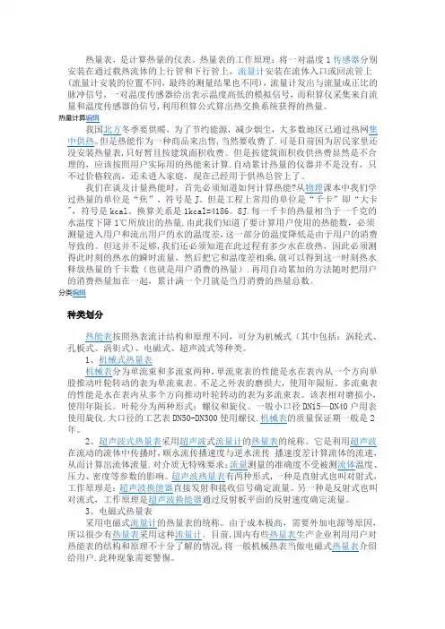 热量计量表原理