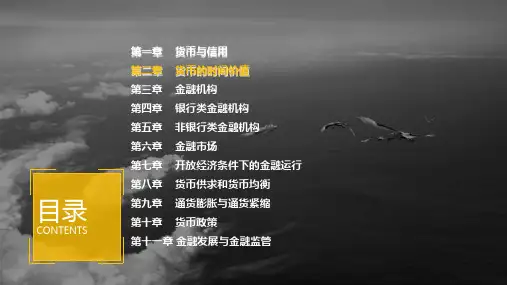 二章货币的时间价值课件