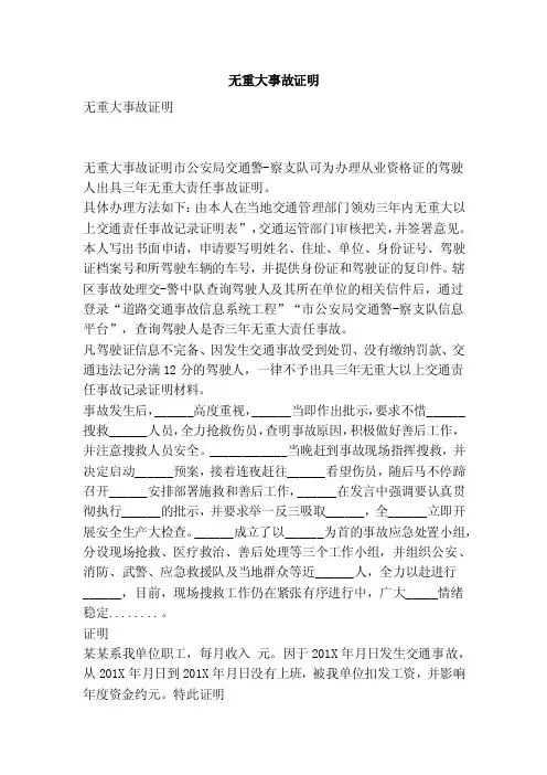 无重大事故证明（范文）