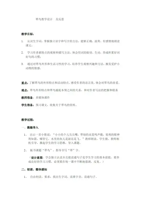 翠鸟教学设计