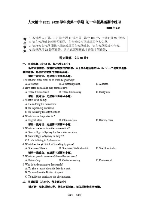 2022北京人大附初一(下)期中英语含答案