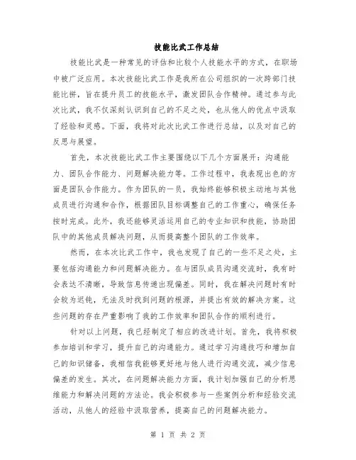 技能比武工作总结