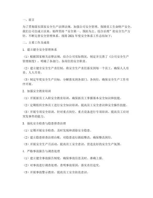 安全体系工作总结报告