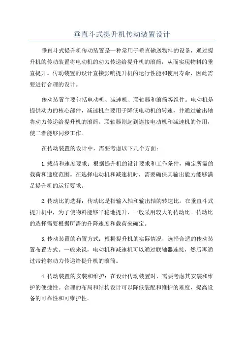 垂直斗式提升机传动装置设计