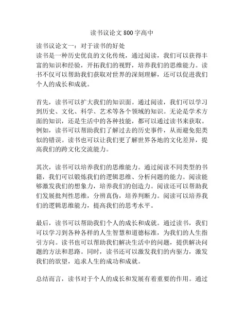 读书议论文800字高中