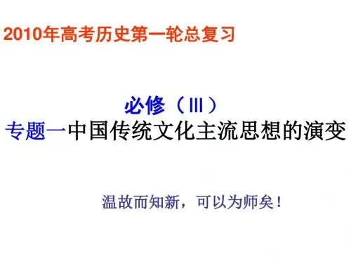 (201907)高三历史中国传统文化主流思想的演变