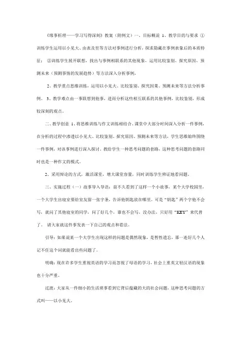 《缘事析理——学习写得深刻》