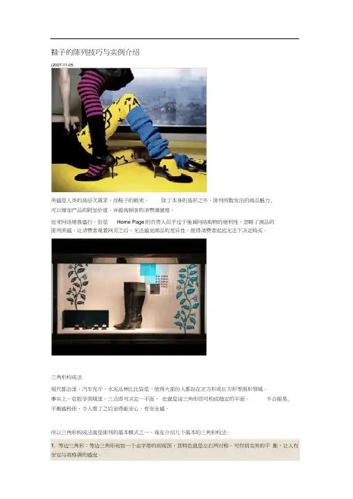 鞋子陈列技巧
