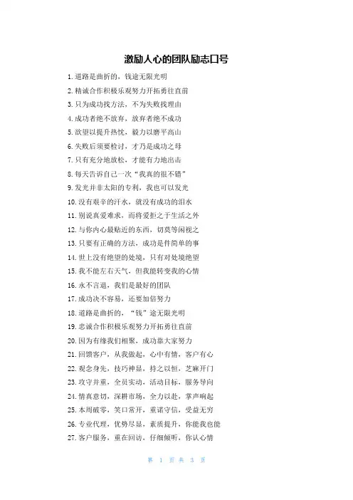 激励人心的团队励志口号