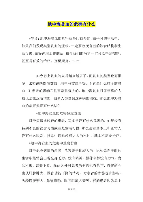 地中海贫血的危害有什么
