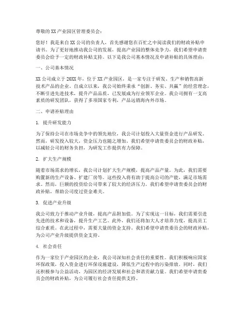 产业园财政补贴申请书模板