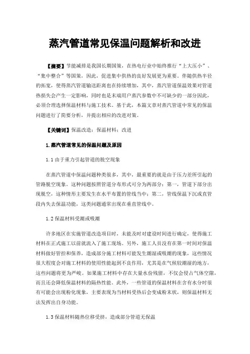 蒸汽管道常见保温问题解析和改进