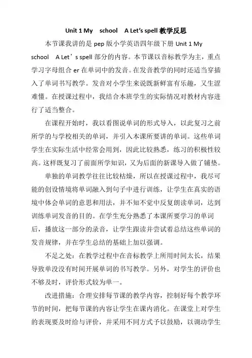 PEP四年级英语下册 Unit 1  A Let's spell教学反思 教案