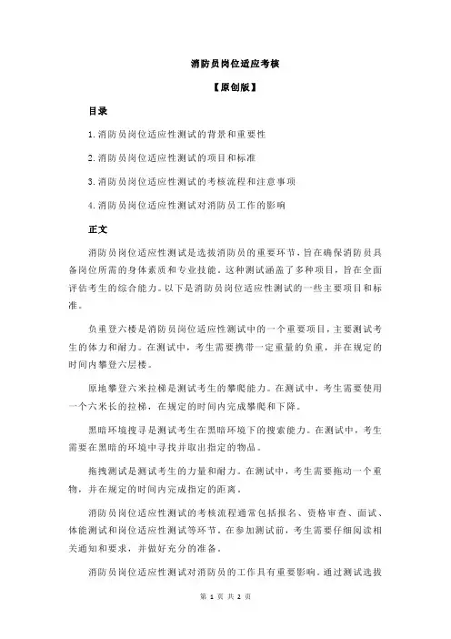 消防员岗位适应考核