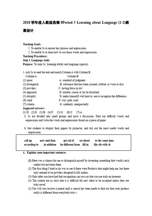 2018学年度人教版选修8Period 3 Learning about Language (1-2)教案设计  (6页word版)