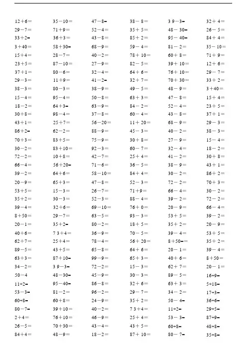 小学一年级数学100以内口算题(1000道).docx