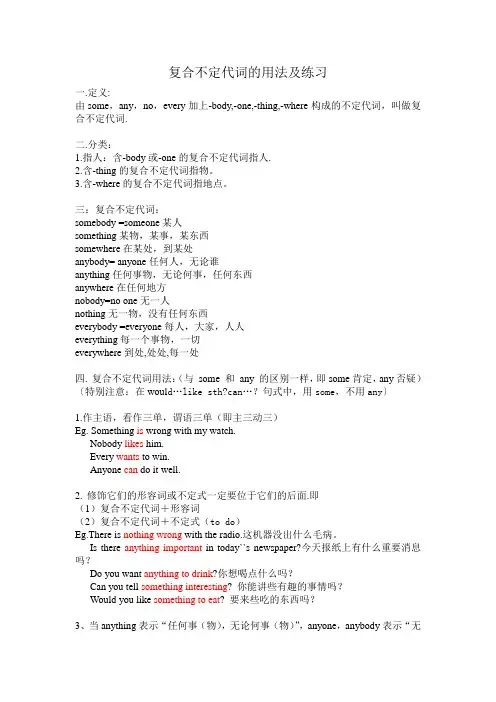 (完整版)复合不定代词的用法及练习