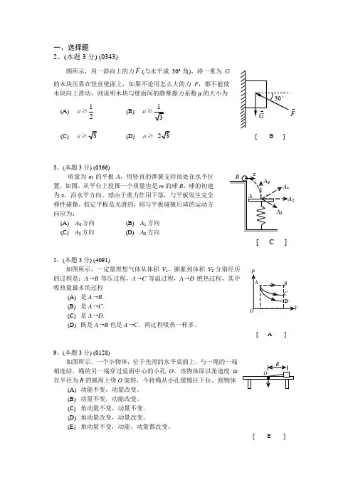 大学物理大一期末复习