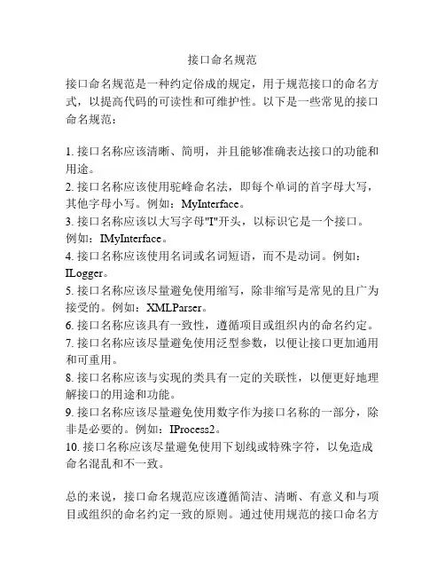 接口命名规范