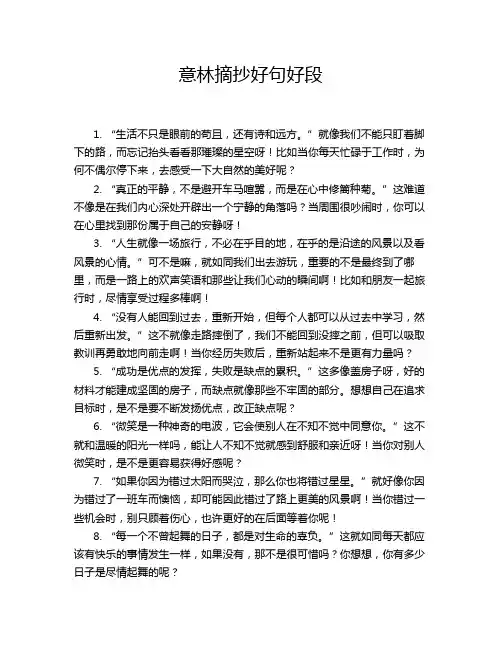 意林摘抄好句好段