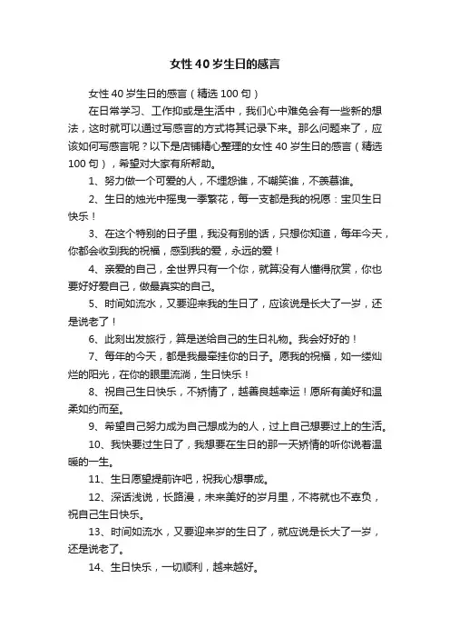 女性40岁生日的感言