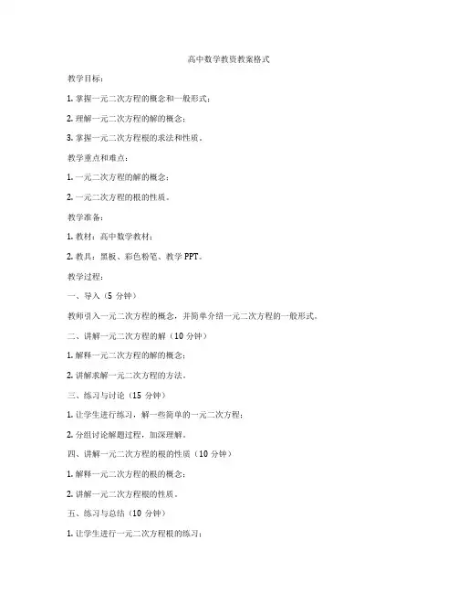 高中数学教资教案格式
