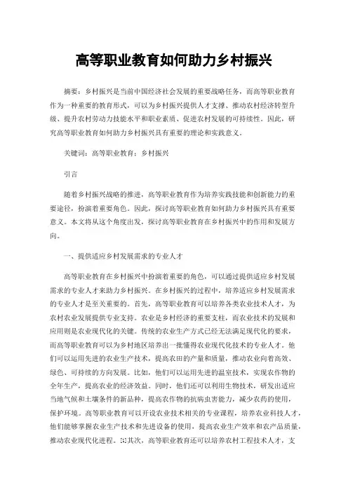 高等职业教育如何助力乡村振兴