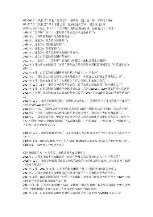 山西老陈醋集团有限公司大事记(东湖)
