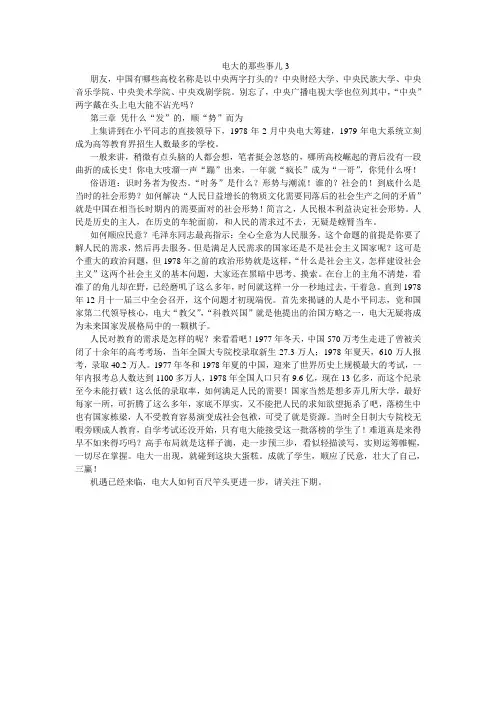 电大的那些事儿3(正稿)