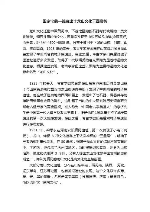 国家宝藏—馆藏出土龙山文化玉器赏析